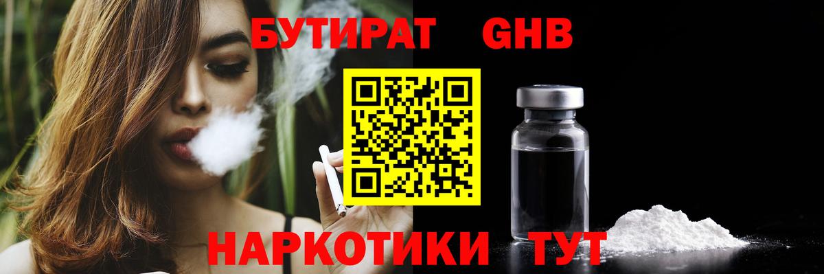 БУТИРАТ бутик Кингисепп