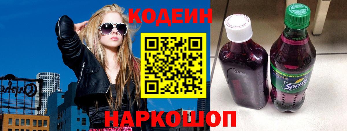 Кодеиновый сироп Lean Purple Drank  Кодеиновый сироп Lean Purple Drank  Вход с VPN  Кингисепп 