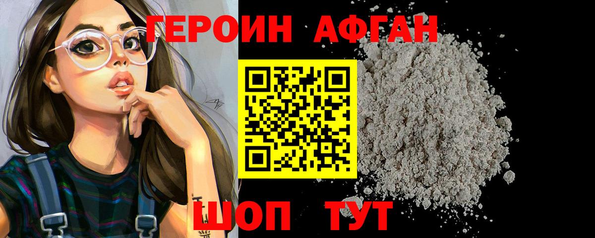 ГЕРОИН белый Кингисепп