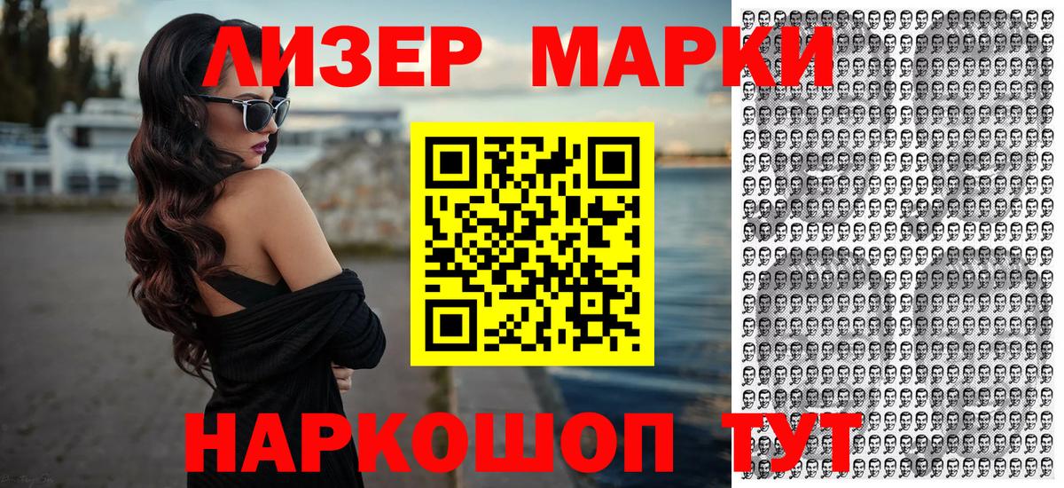 Кингисепп  Марки N-bome 1,5мг  продажа наркотиков  Вход с VPN 